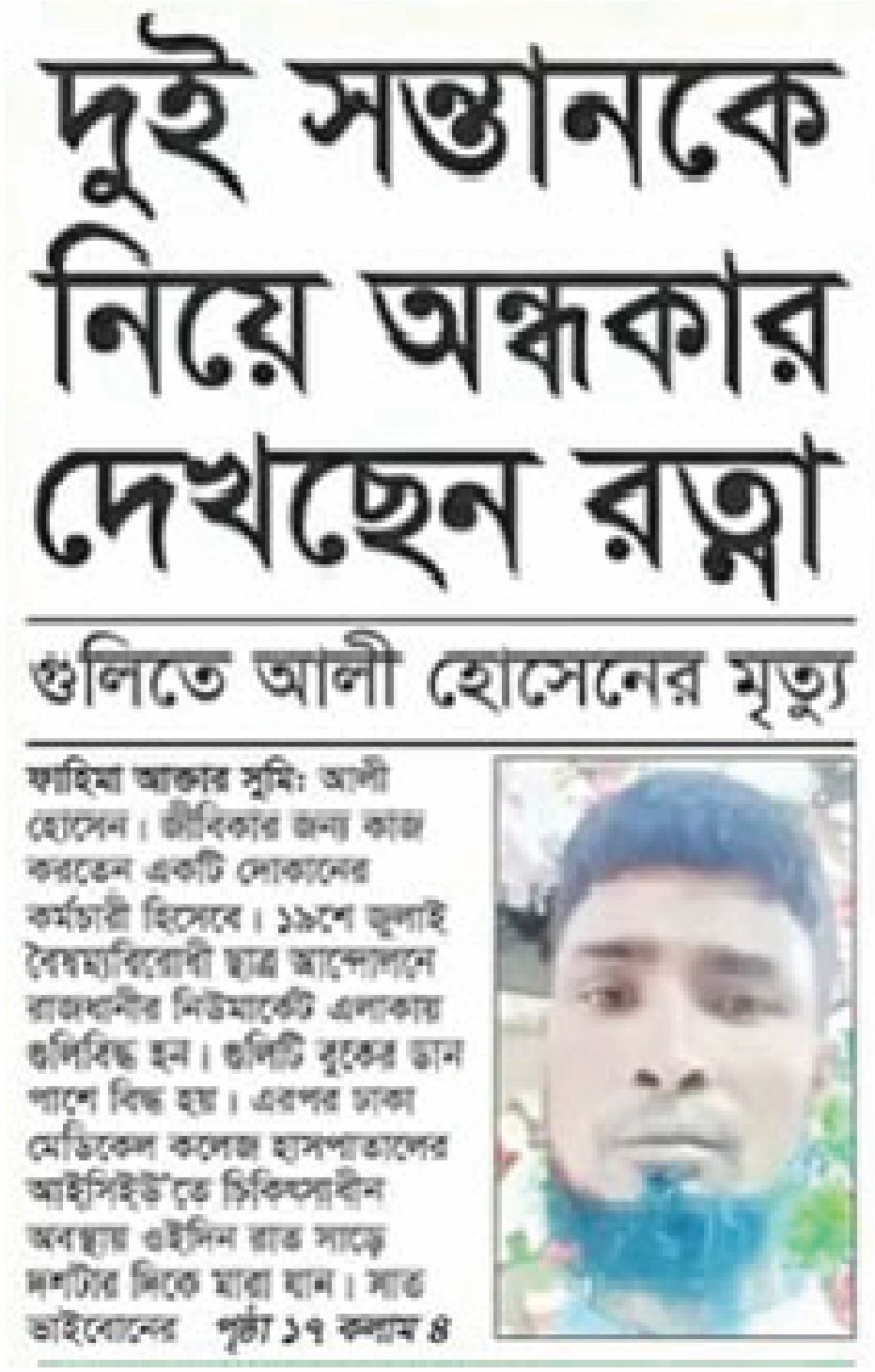Image of আলী হোসেন